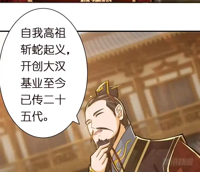 《三国之云起龙骧》中山靖王之后 第24页