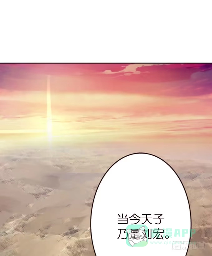 《三国之云起龙骧》中山靖王之后 第51页