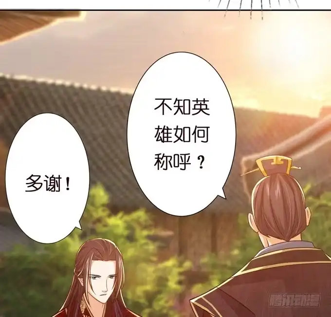 《三国之云起龙骧》中山靖王之后 第28页