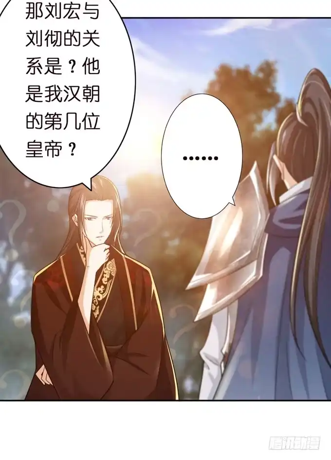 《三国之云起龙骧》中山靖王之后 第4页
