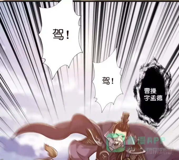 《三国之云起龙骧》乱世之枭雄 第81页