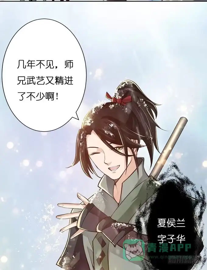 《三国之云起龙骧》乱世之枭雄 第26页