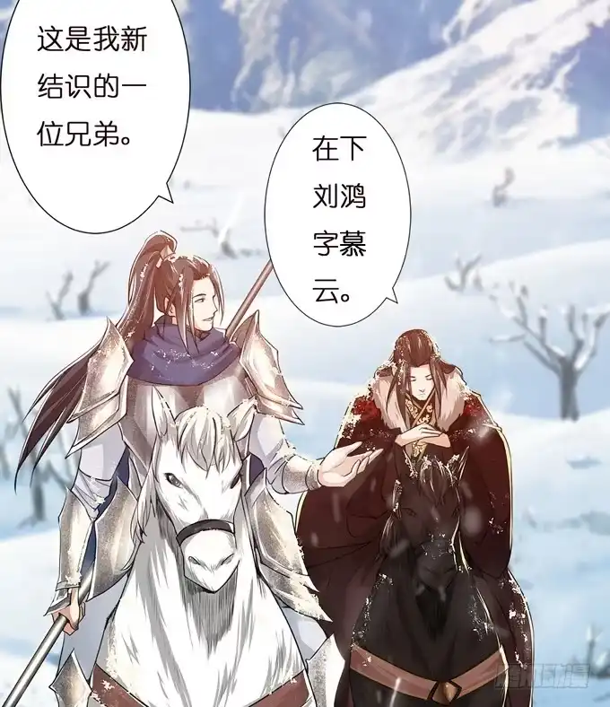 《三国之云起龙骧》乱世之枭雄 第30页