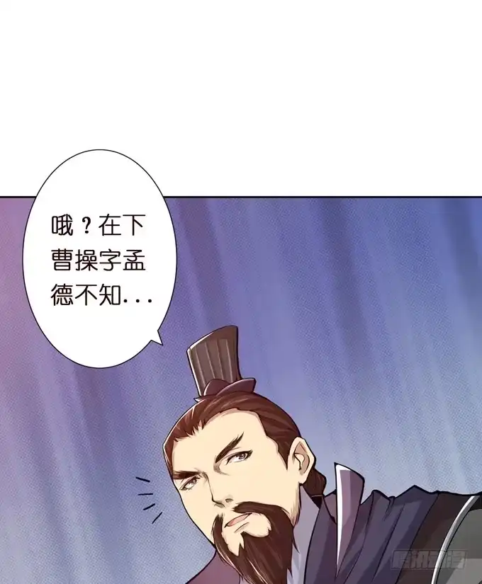 《三国之云起龙骧》孟德遇刺 第37页
