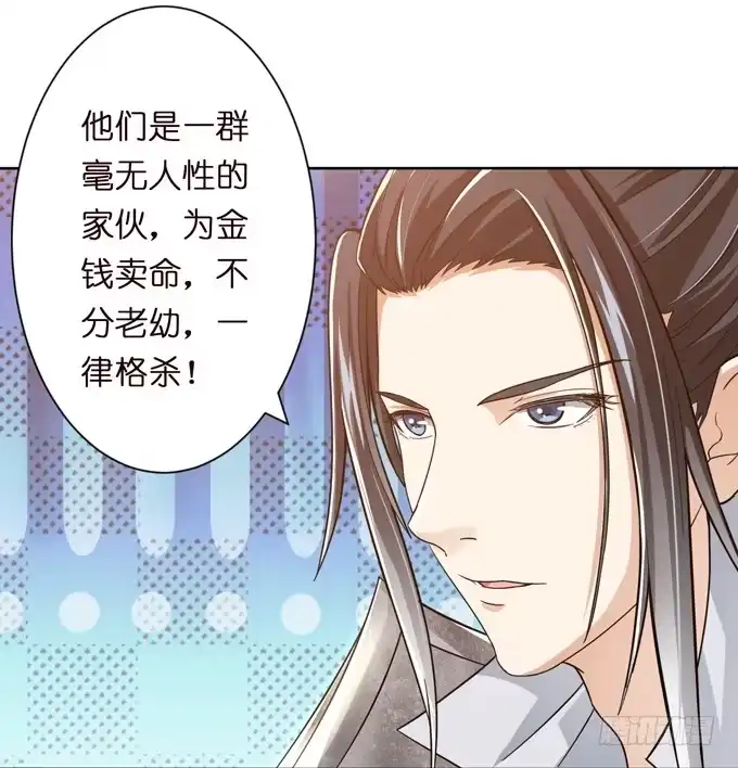 《三国之云起龙骧》孟德遇刺 第24页
