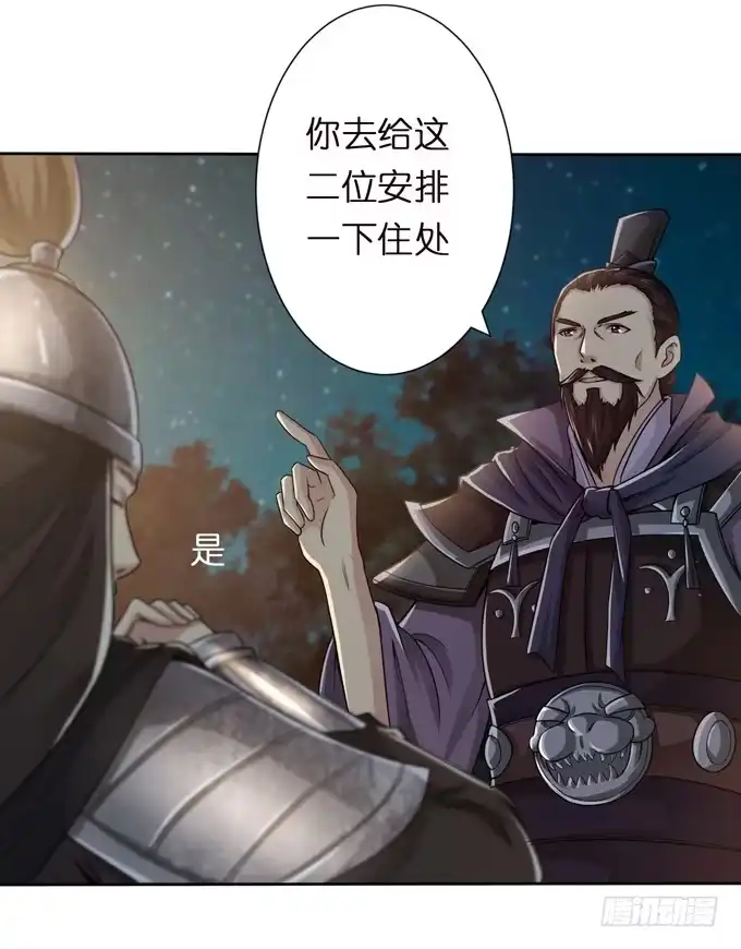 《三国之云起龙骧》讨伐黄巾 第44页