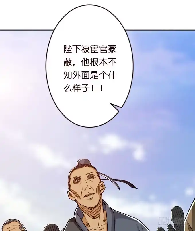《三国之云起龙骧》讨伐黄巾 第40页