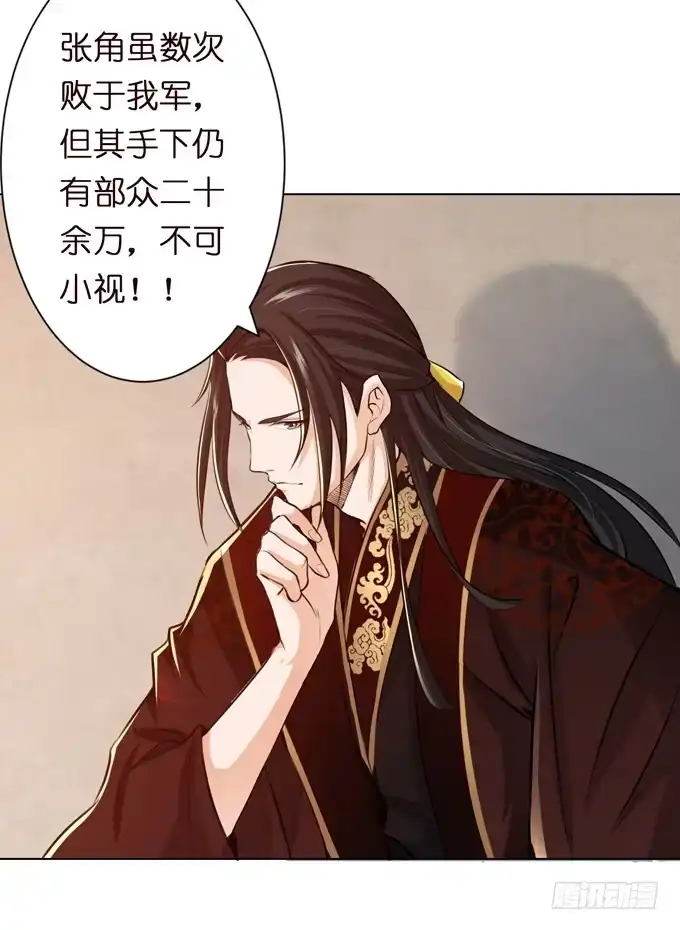 《三国之云起龙骧》讨伐黄巾 第59页