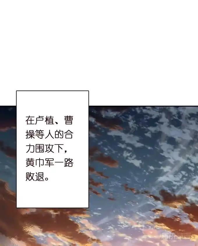 《三国之云起龙骧》讨伐黄巾 第52页