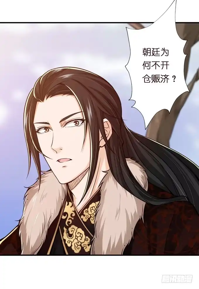 《三国之云起龙骧》讨伐黄巾 第39页