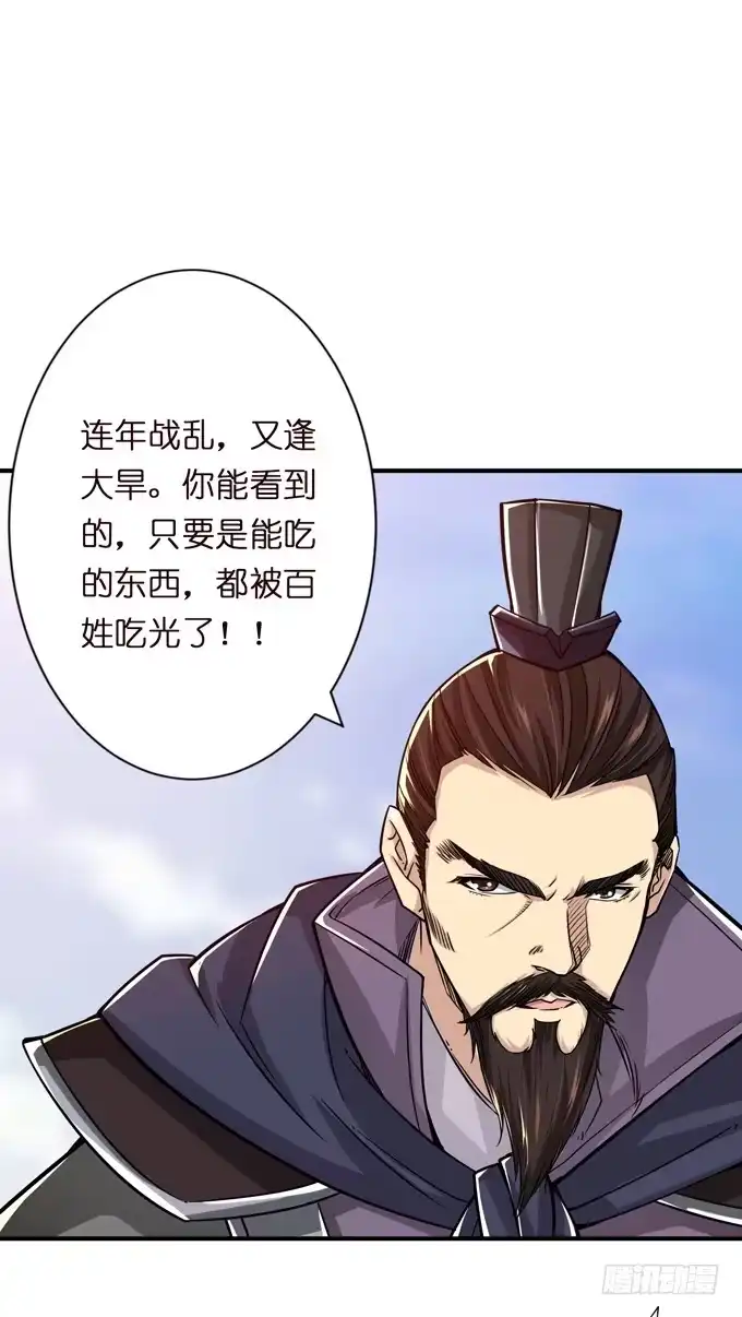 《三国之云起龙骧》讨伐黄巾 第38页