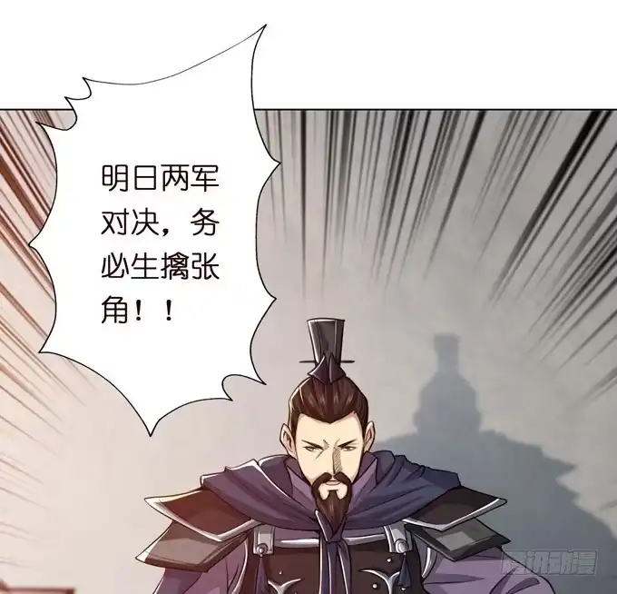 《三国之云起龙骧》讨伐黄巾 第60页