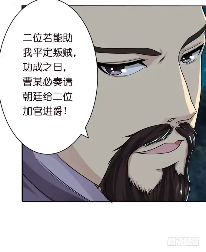 《三国之云起龙骧》讨伐黄巾 第48页