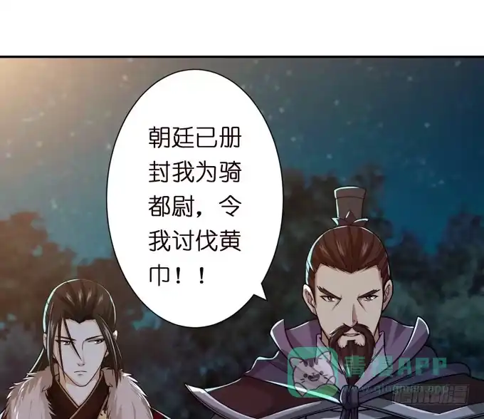 《三国之云起龙骧》讨伐黄巾 第46页