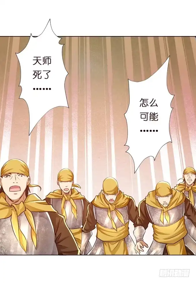 《三国之云起龙骧》张角授首 第37页