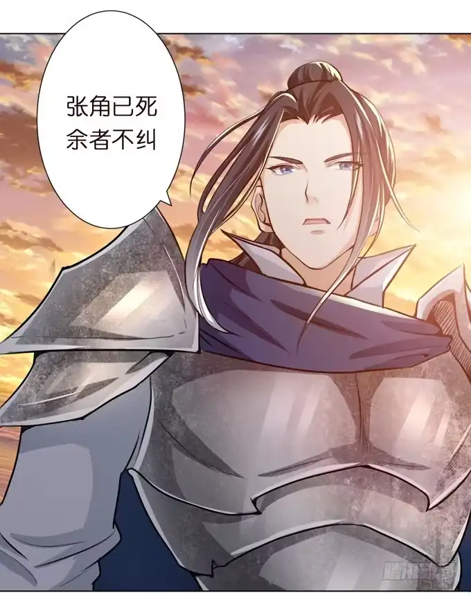 《三国之云起龙骧》张角授首 第38页