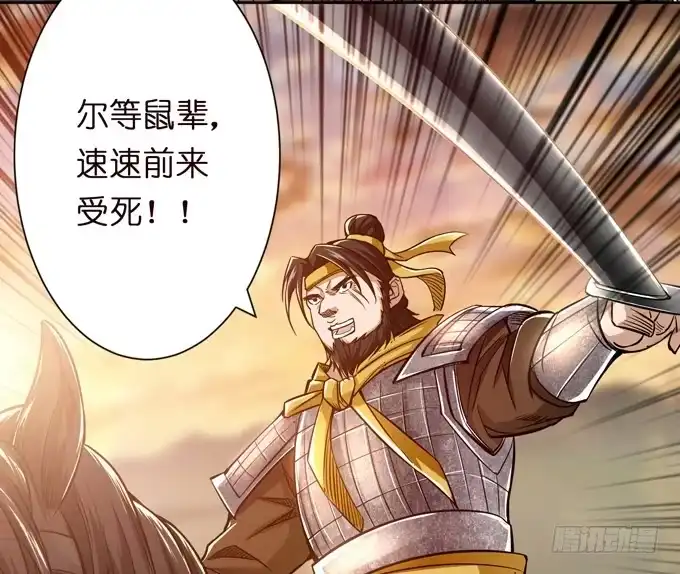 《三国之云起龙骧》张角授首 第9页
