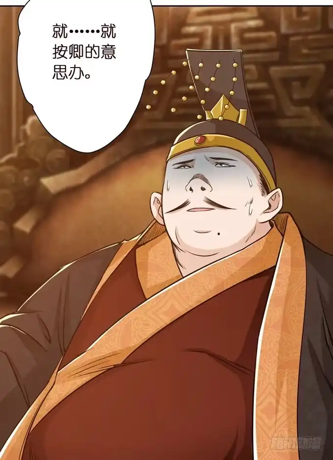 《三国之云起龙骧》羽林郎 第29页