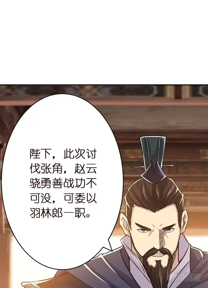 《三国之云起龙骧》羽林郎 第48页
