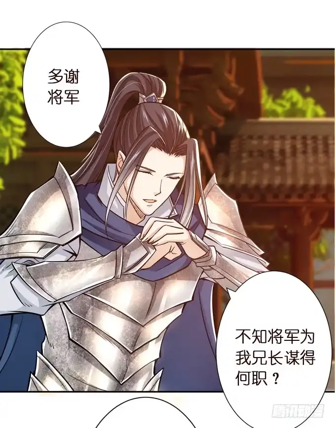 《三国之云起龙骧》羽林郎 第39页