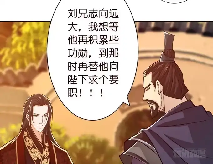 《三国之云起龙骧》羽林郎 第40页