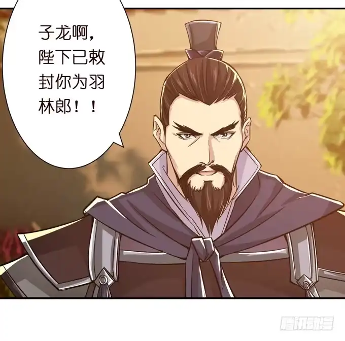 《三国之云起龙骧》羽林郎 第38页