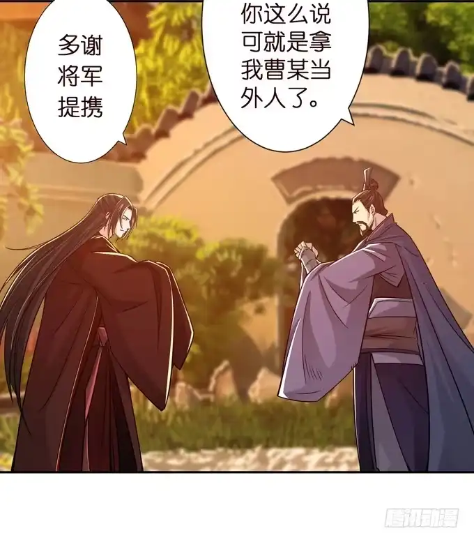 《三国之云起龙骧》羽林郎 第42页