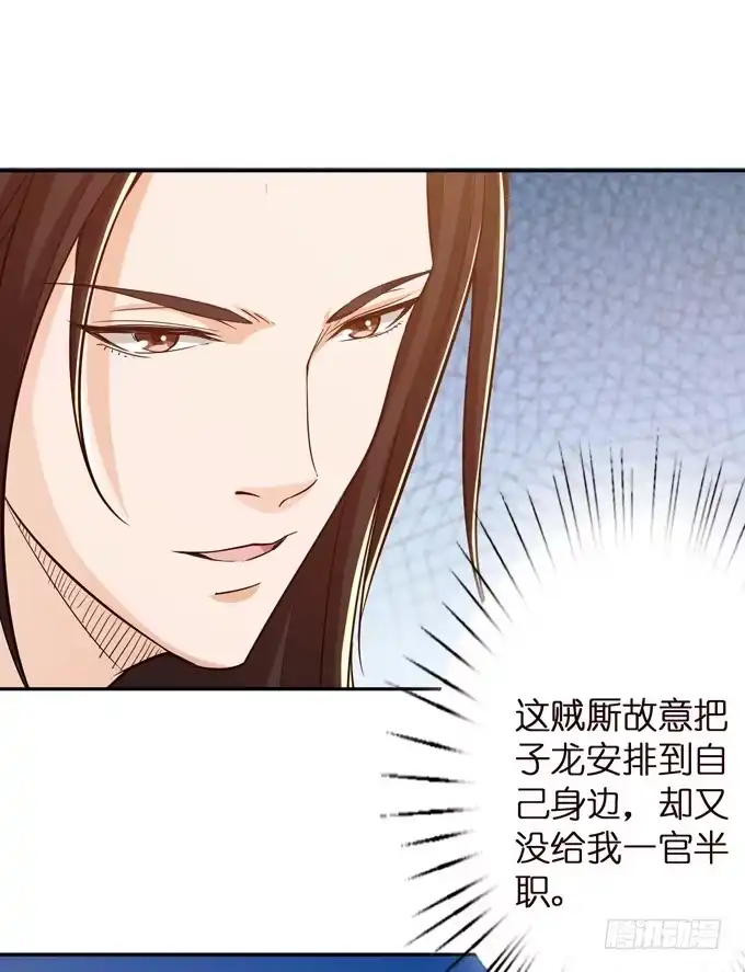 《三国之云起龙骧》羽林郎 第44页