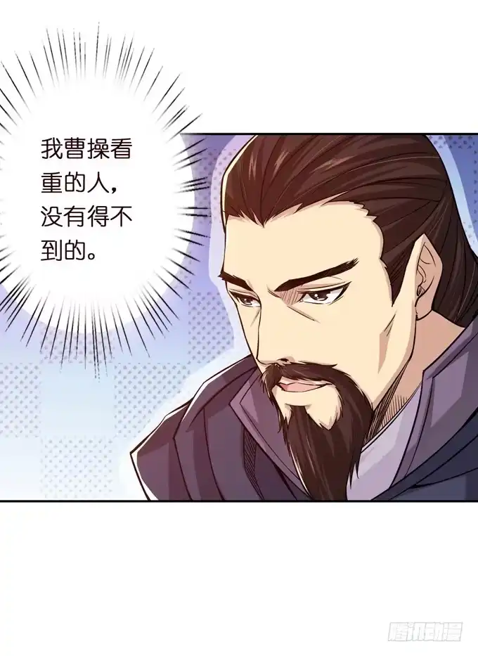 《三国之云起龙骧》羽林郎 第43页