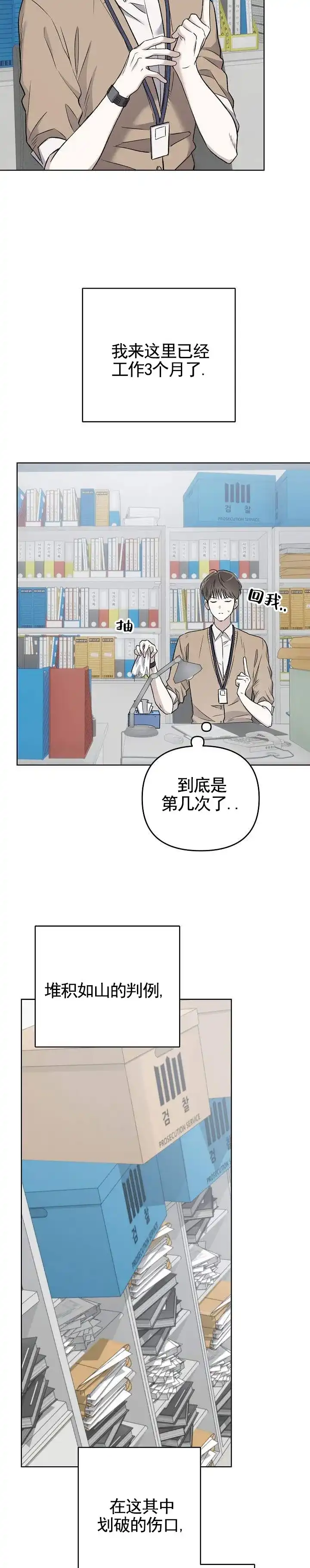 《三角法则》第1话 第13页