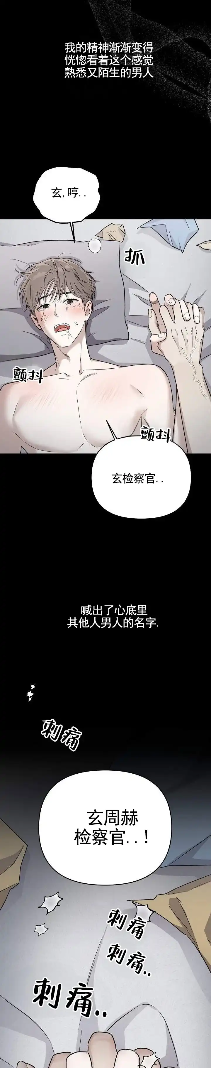 《三角法则》第1话 第10页