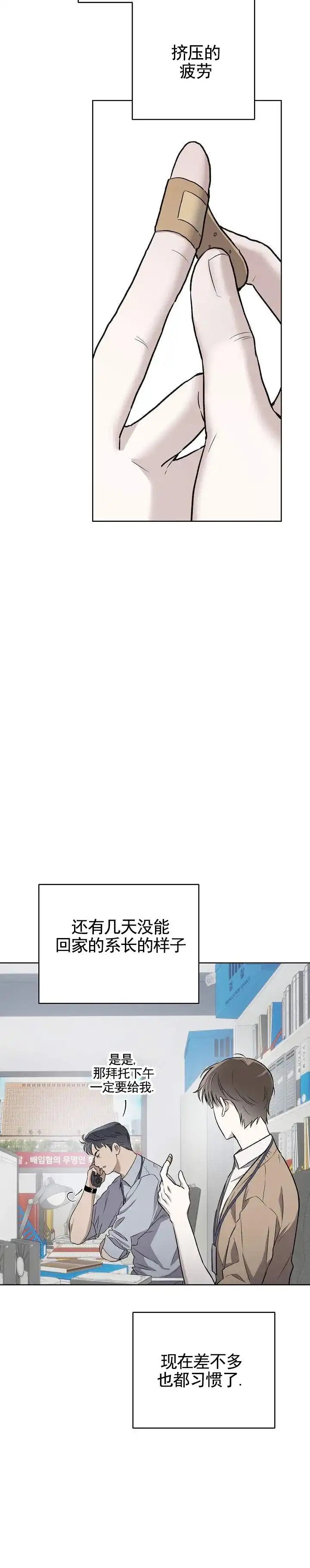 《三角法则》第1话 第14页