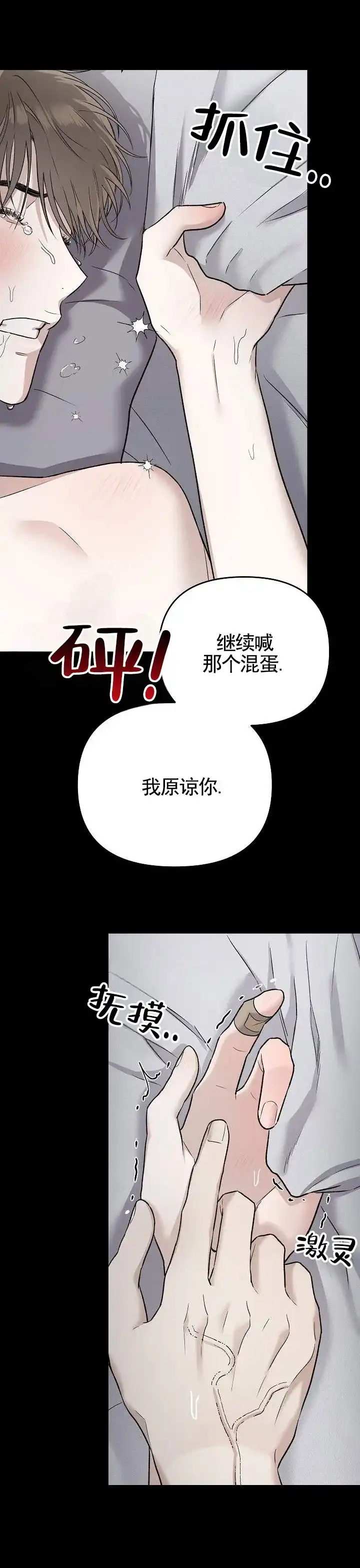 《三角法则》第1话 第8页