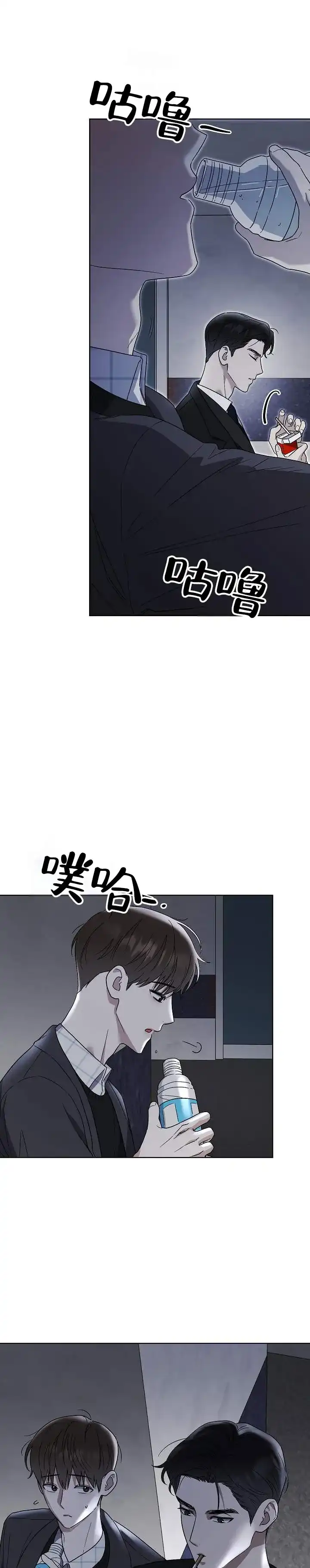 《三角法则》第10话 第8页