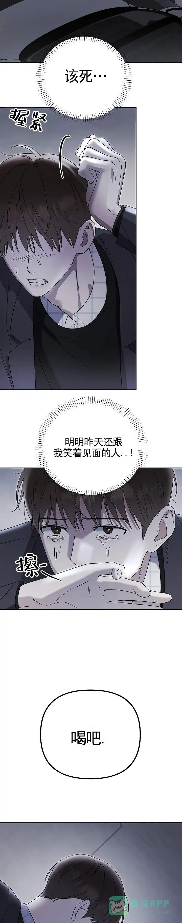 《三角法则》第10话 第6页
