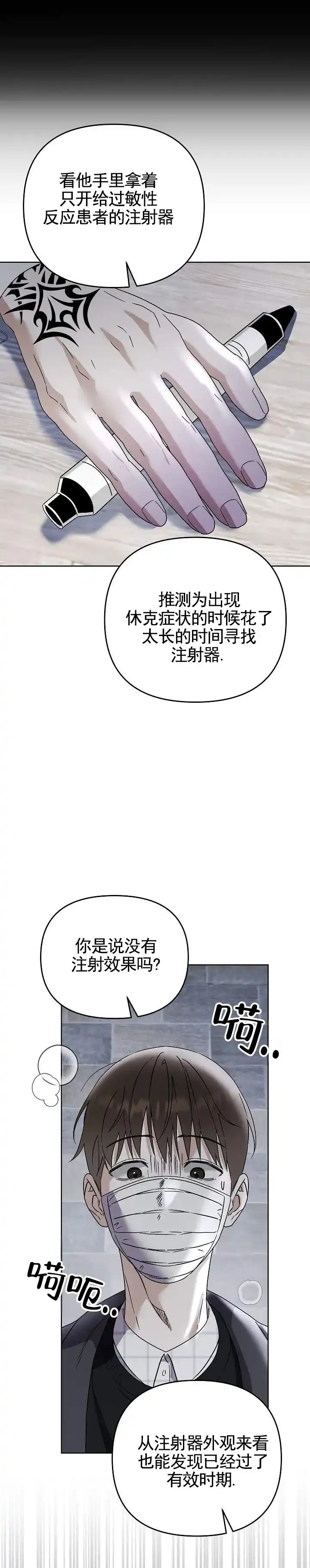 《三角法则》第10话 第2页