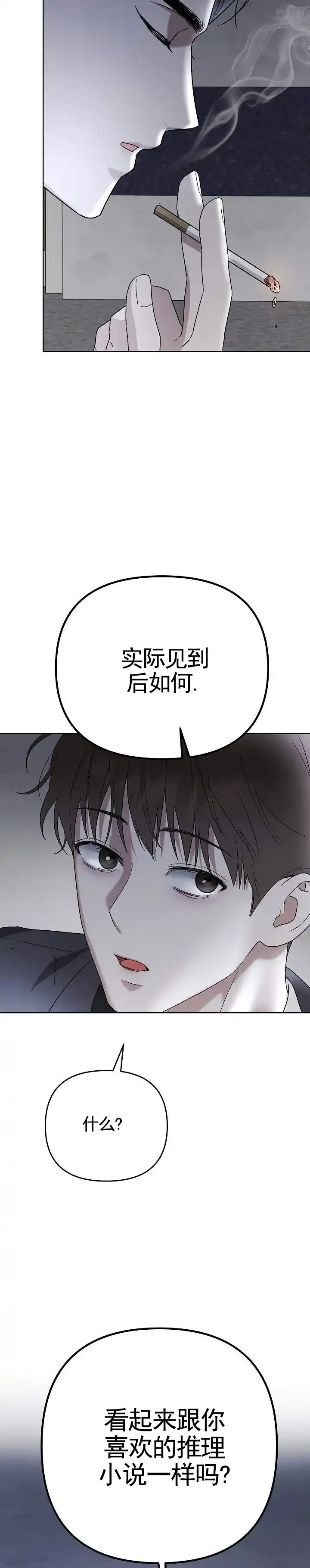 《三角法则》第10话 第10页