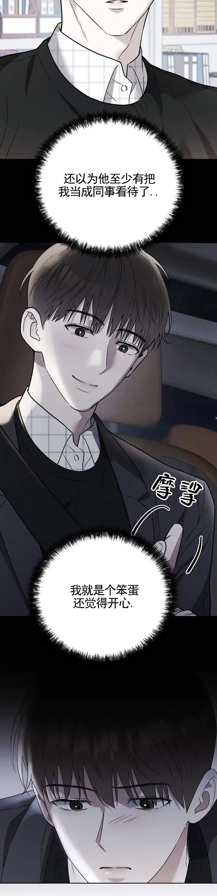 《三角法则》第11话 第8页