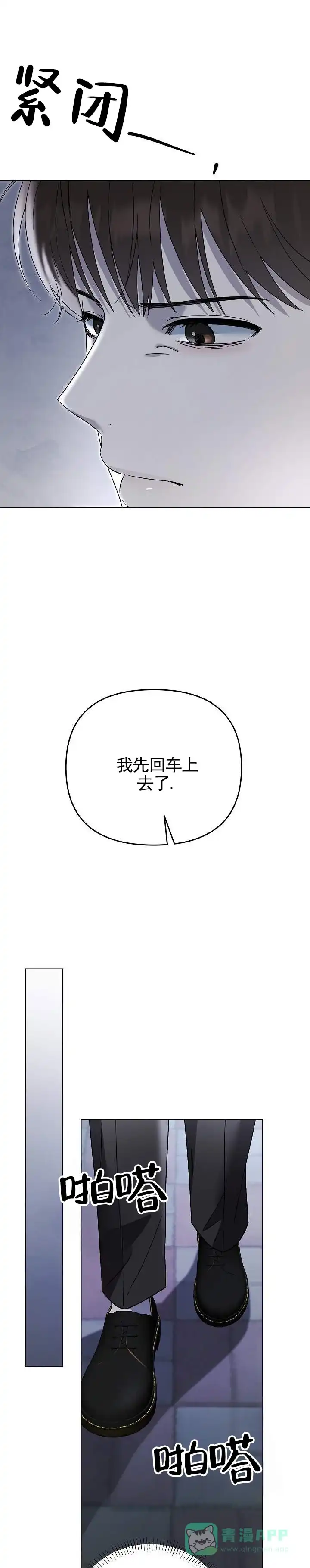 《三角法则》第11话 第6页
