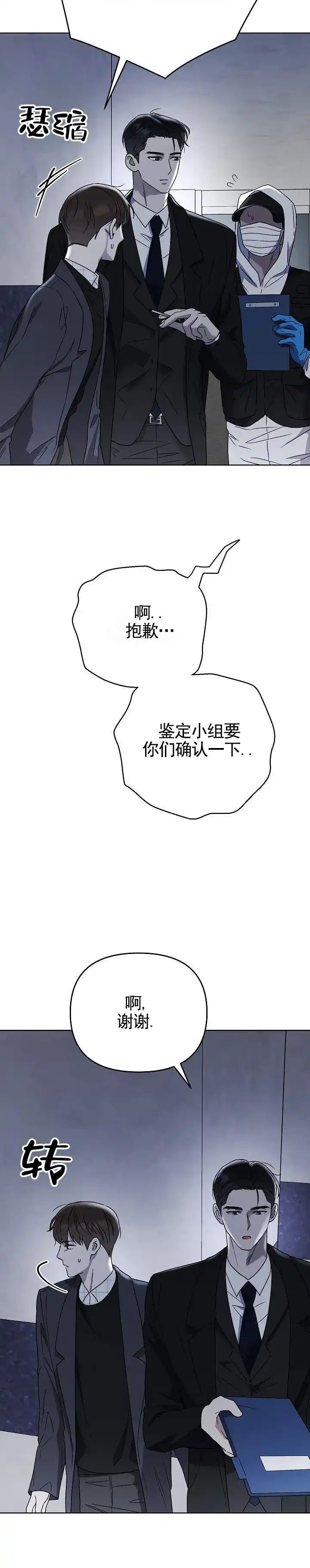 《三角法则》第11话 第5页