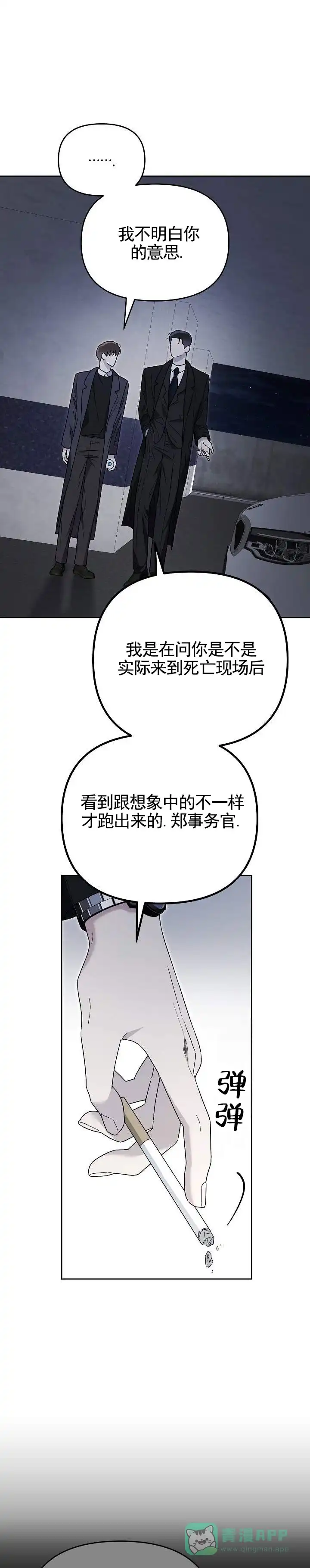 《三角法则》第11话 第1页