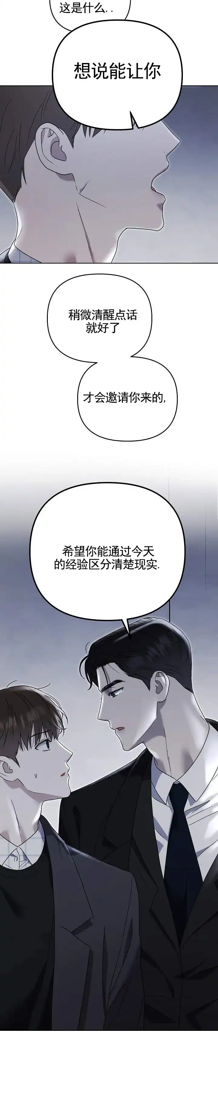 《三角法则》第11话 第3页