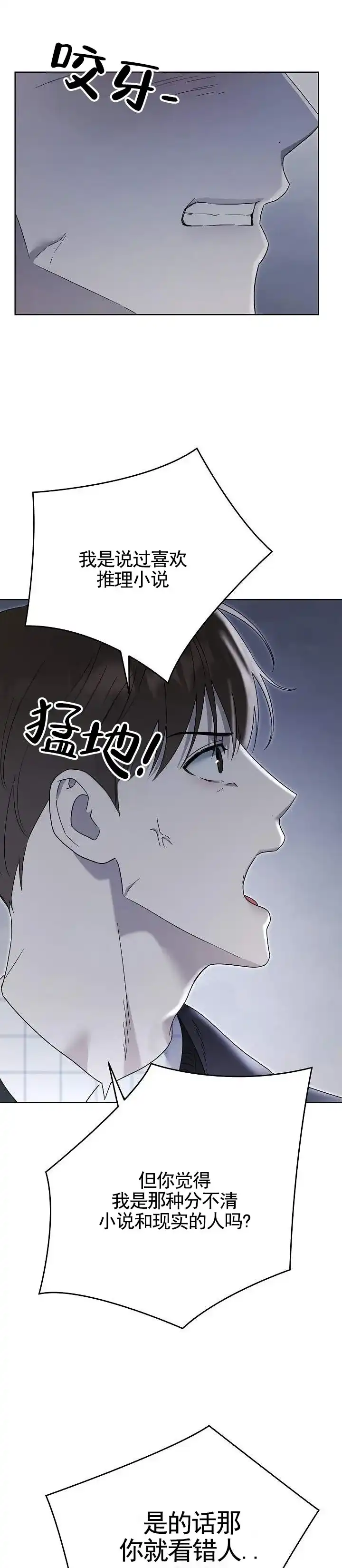 《三角法则》第11话 第4页