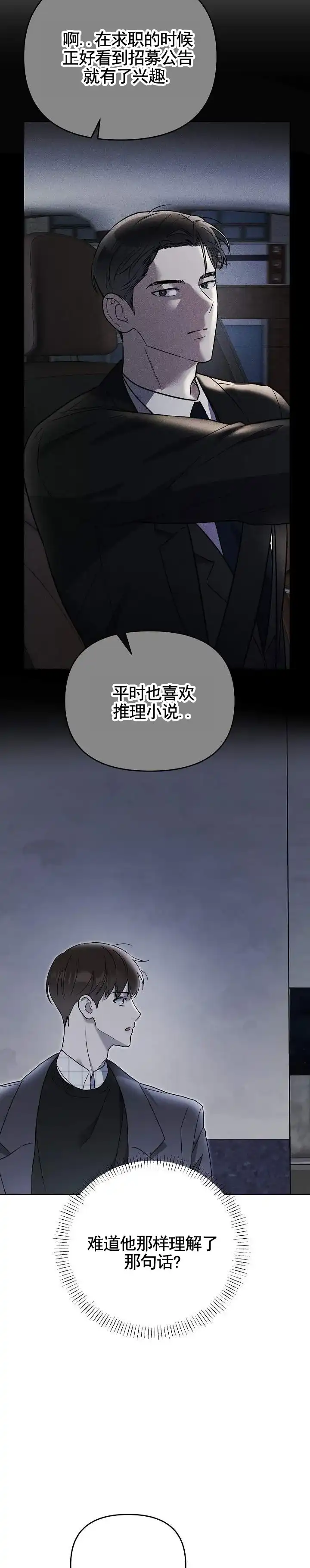 《三角法则》第11话 第2页