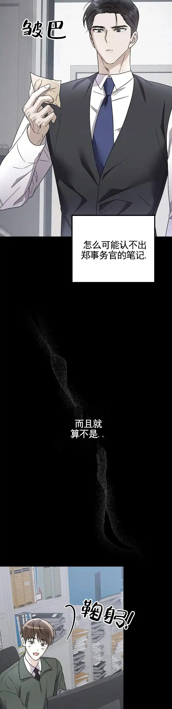 《三角法则》第12话 第4页