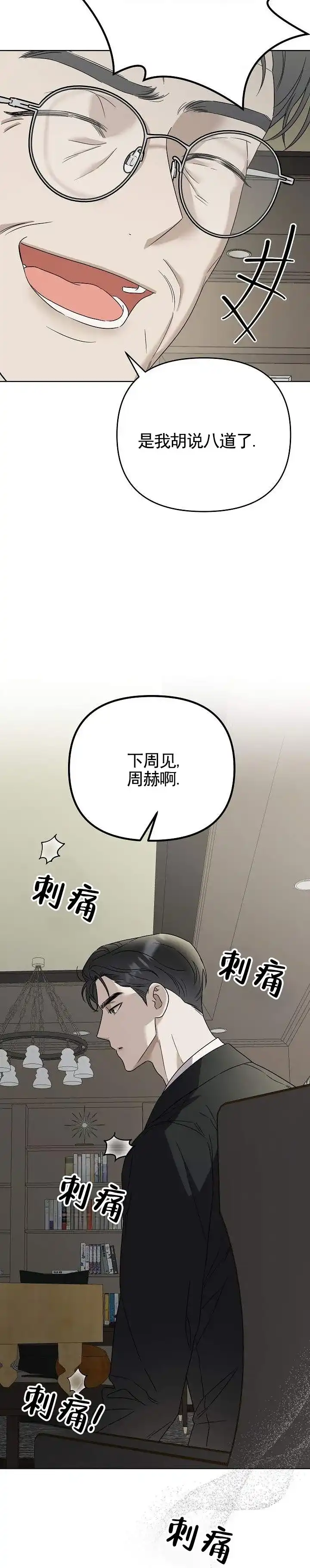 《三角法则》第13话 第8页