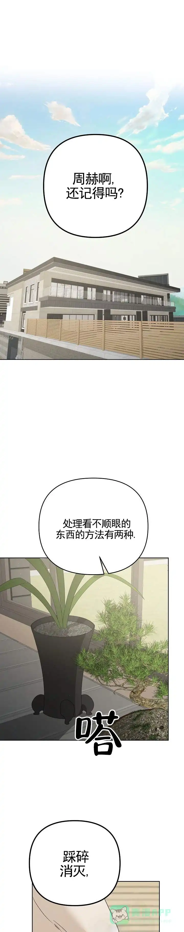 《三角法则》第13话 第1页
