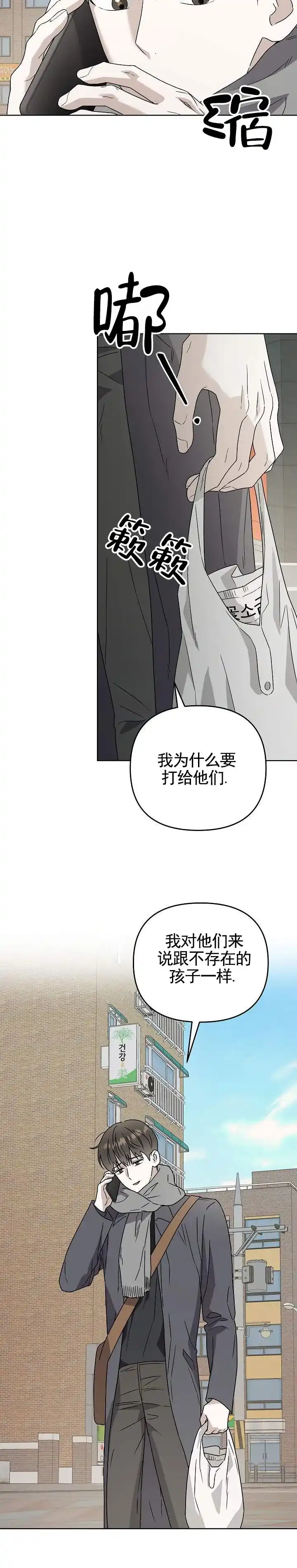 《三角法则》第13话 第12页
