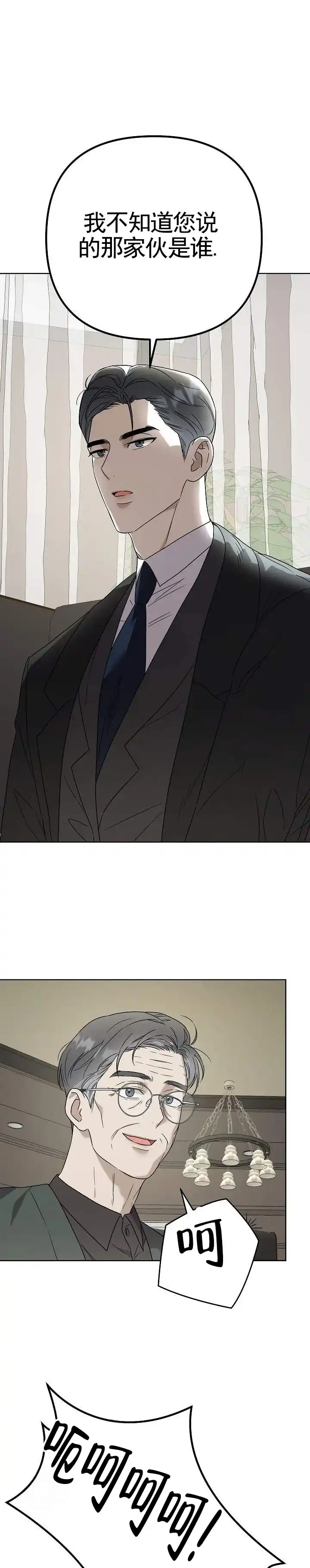 《三角法则》第13话 第7页