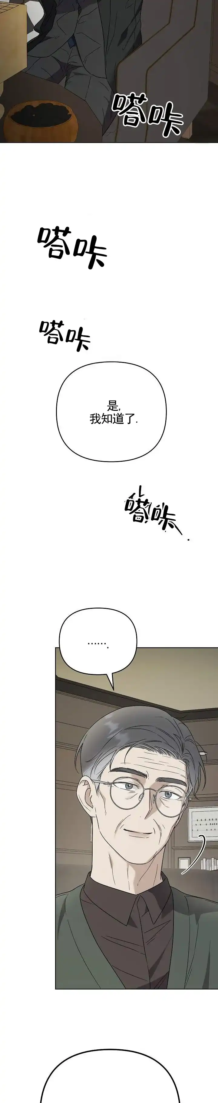 《三角法则》第13话 第5页